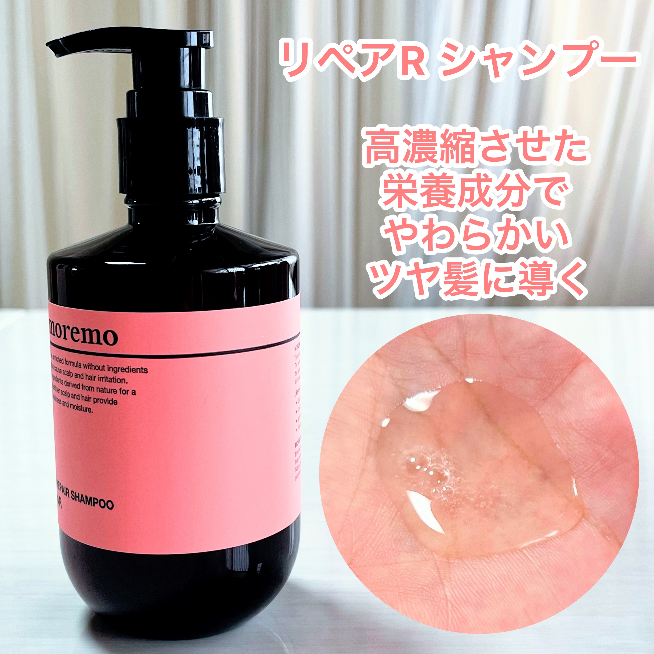 リペアシャンプーR/moremo/市販シャンプーを使ったクチコミ（2枚目）