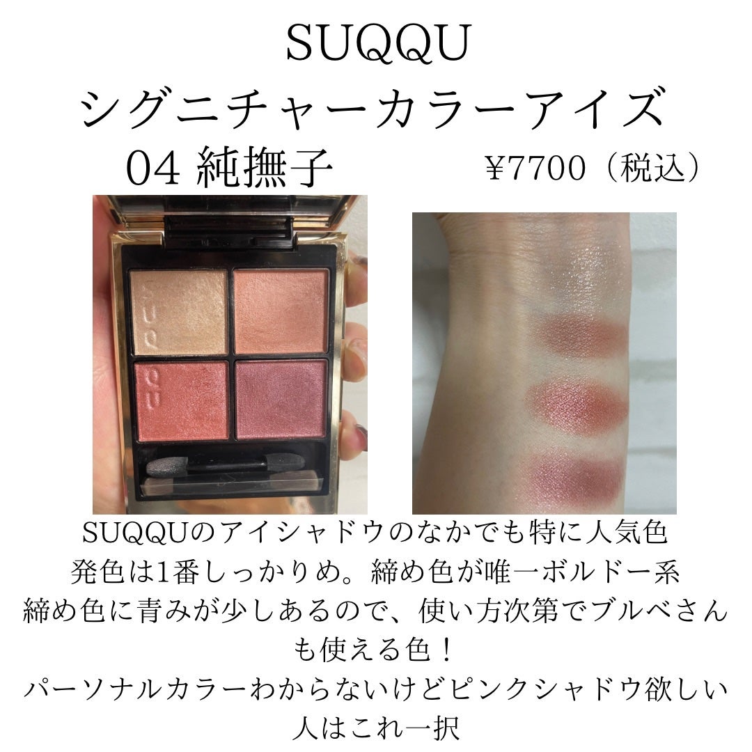 シグニチャー カラー アイズ/SUQQU/アイシャドウパレットを使ったクチコミ(4枚目)