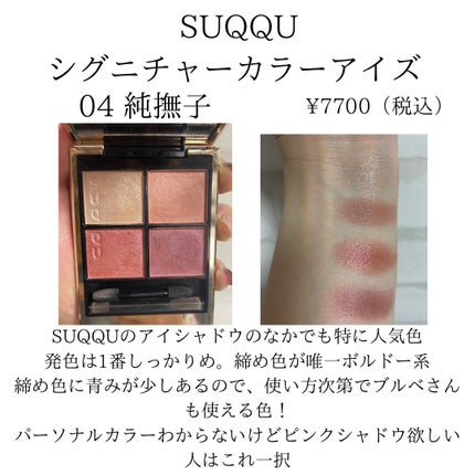 シグニチャー カラー アイズ/SUQQU/アイシャドウパレットを使ったクチコミ(4枚目)