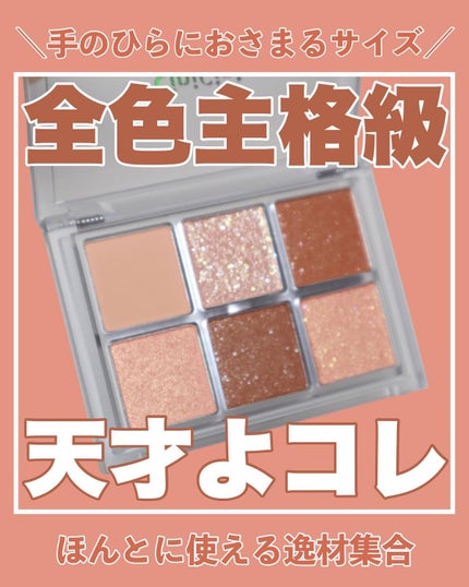 ムードカラーアイズ/CipiCipi/アイシャドウパレットを使ったクチコミ(1枚目)