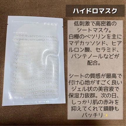 トラベルキッド/FEEV/トライアルキットを使ったクチコミ(5枚目)