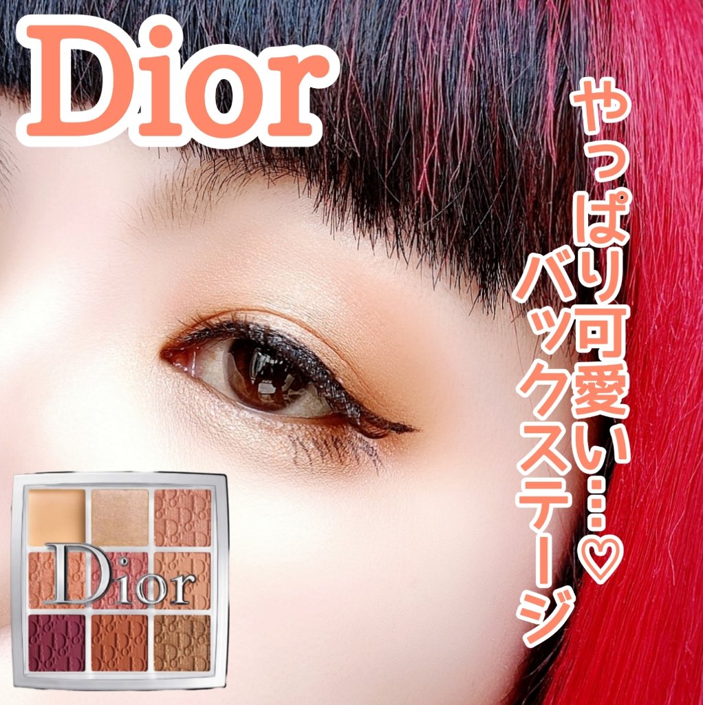 ディオール バックステージ アイ パレット/Dior/アイシャドウパレットを使ったクチコミ（1枚目）