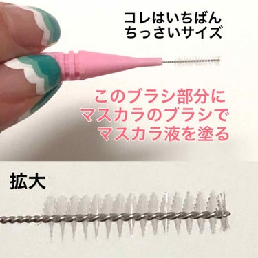 歯間ブラシ Ｉ字型15P/デンタルプロ/デンタルフロス・歯間ブラシを使ったクチコミ（2枚目）