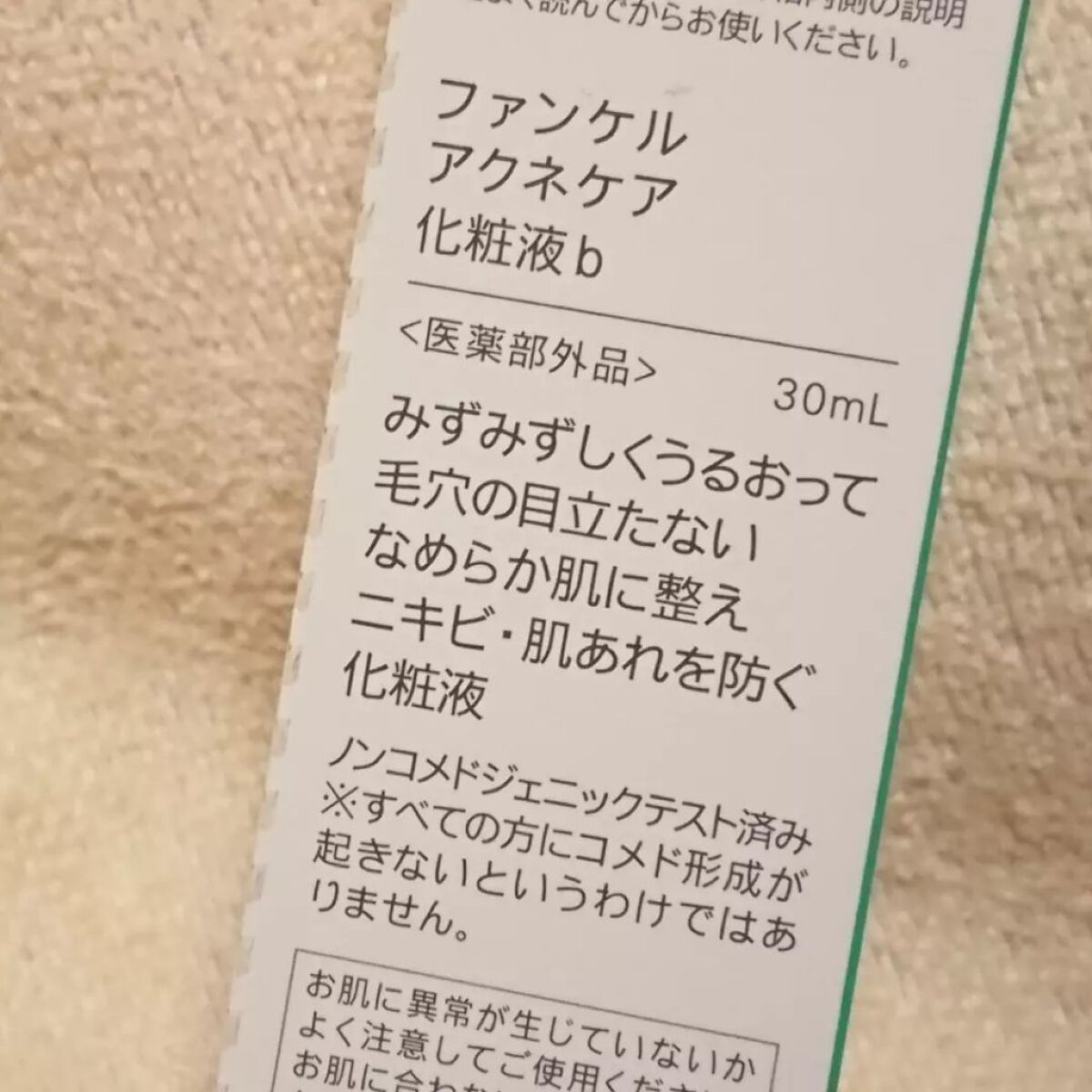 アクネケア 化粧液/ファンケル/化粧水を使ったクチコミ（2枚目）