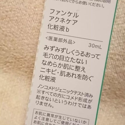 アクネケア 化粧液/ファンケル/化粧水を使ったクチコミ(2枚目)