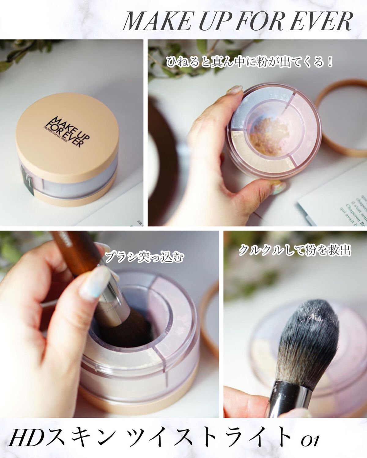 HDスキン ツイストライト/MAKE UP FOR EVER/ルースパウダーを使ったクチコミ(3枚目)