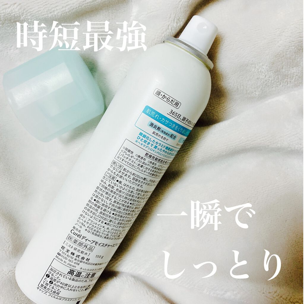 ディープモイスチャースプレー/キュレル/ミスト状化粧水を使ったクチコミ（2枚目）