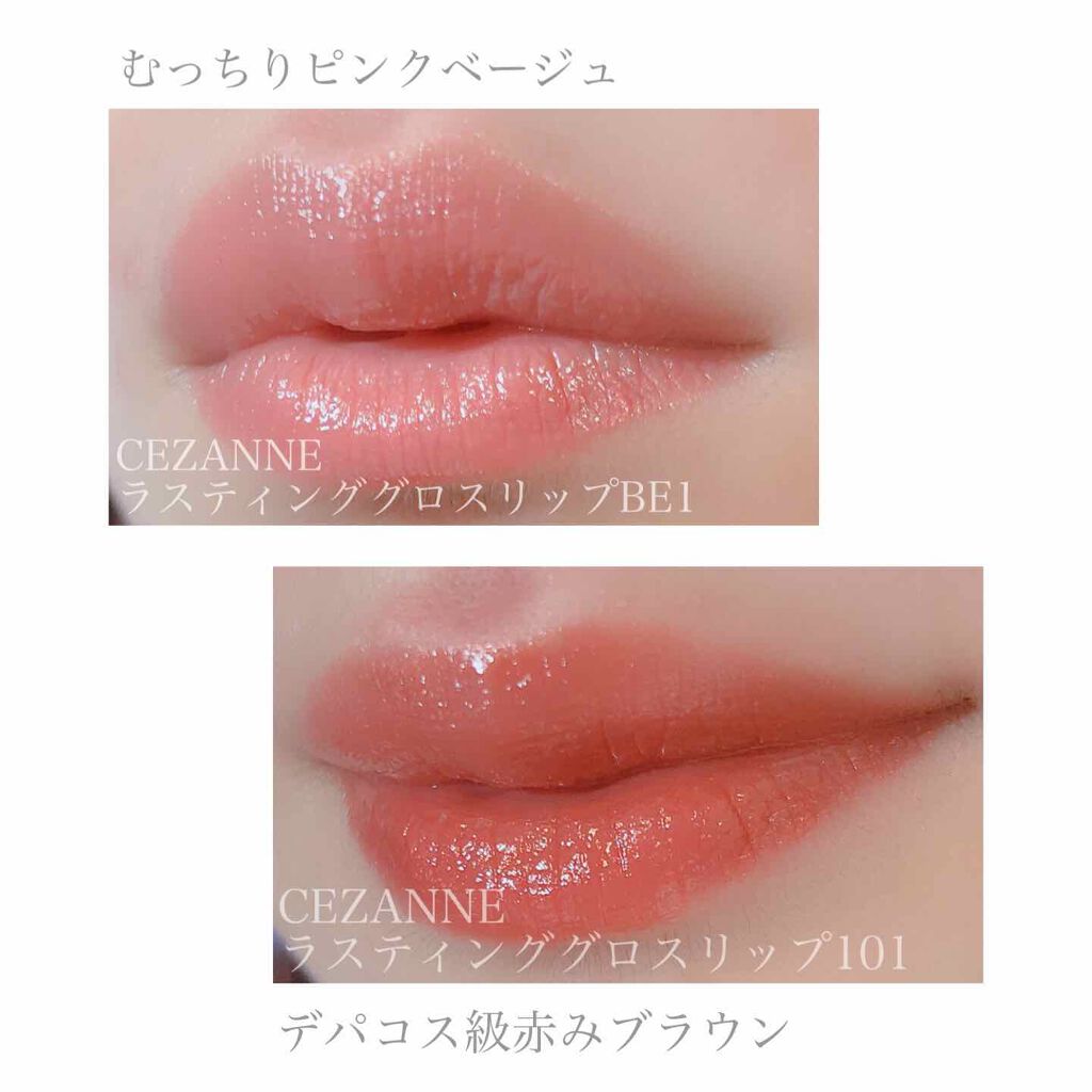 ラスティンググロスリップ/CEZANNE/口紅を使ったクチコミ(4枚目)