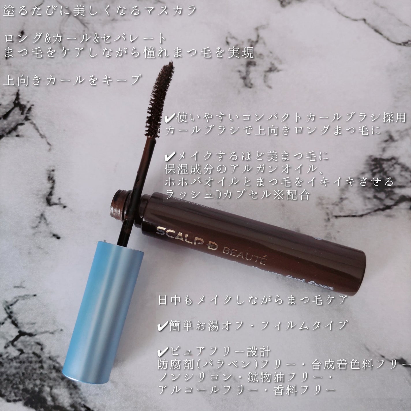 スカルプD ボーテ ピュアフリーマスカラ(ロング)/アンファー(スカルプD)/マスカラを使ったクチコミ(4枚目)
