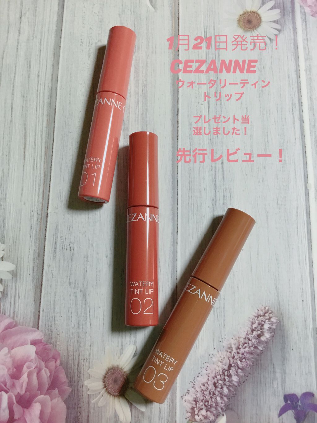 ウォータリーティントリップ/CEZANNE/リップティントを使ったクチコミ（1枚目）