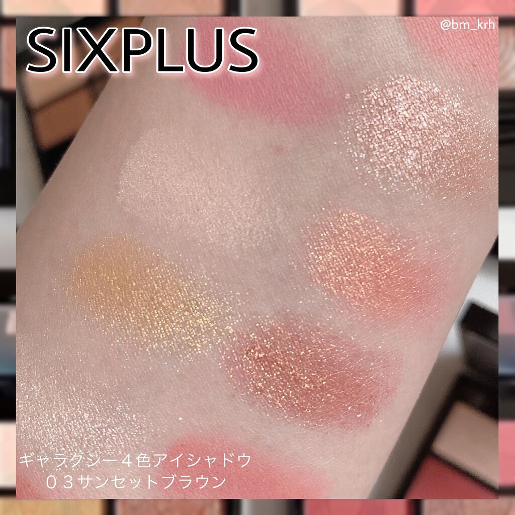 SIXPLUS 4色アイシャドウ/SIXPLUS/アイシャドウパレットを使ったクチコミ(7枚目)
