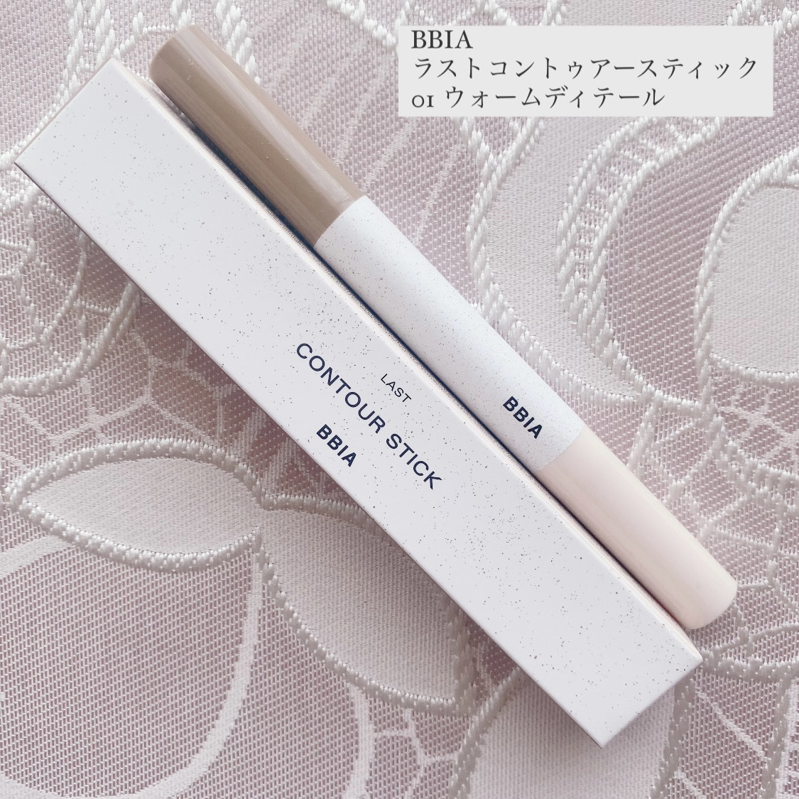 ラストコントゥアースティック/BBIA/スティックハイライトを使ったクチコミ（1枚目）