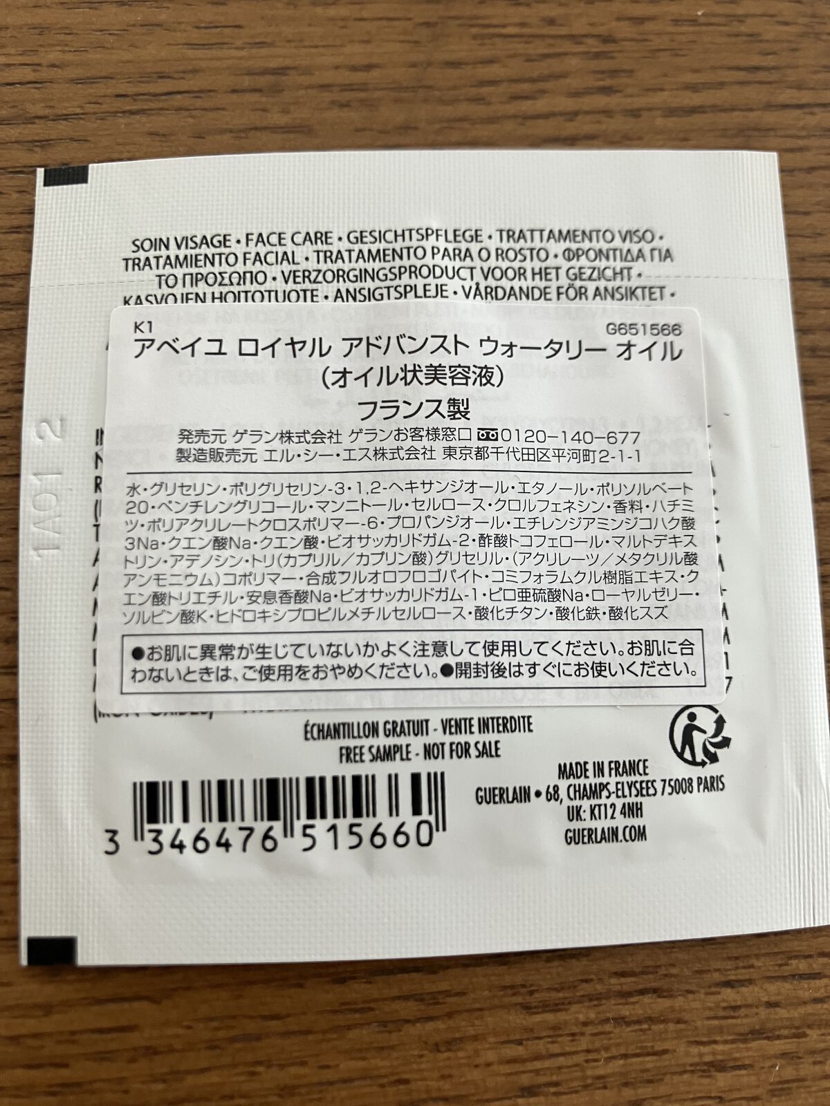 アベイユ ロイヤル アドバンスト ウォータリーオイル 15ml/GUERLAIN/美容液を使ったクチコミ（3枚目）