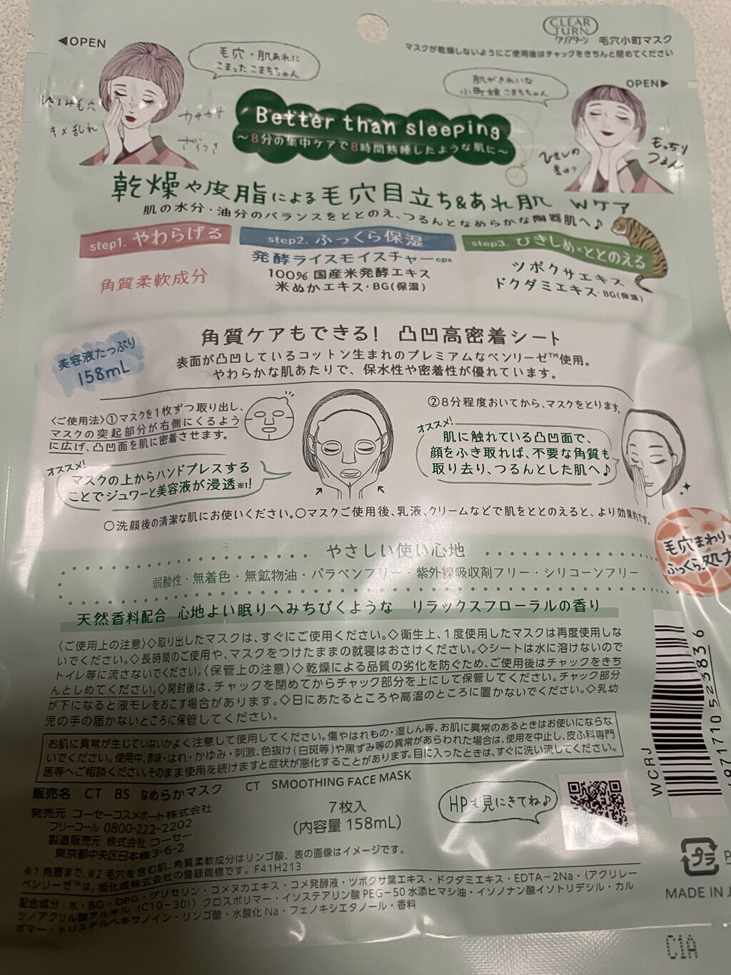 毛穴小町マスク		/クリアターン/シートマスク・パックを使ったクチコミ（2枚目）
