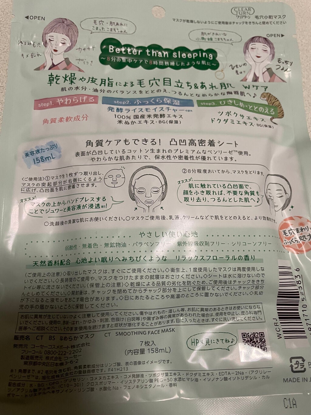 毛穴小町マスク /クリアターン/シートマスク・パックを使ったクチコミ(2枚目)