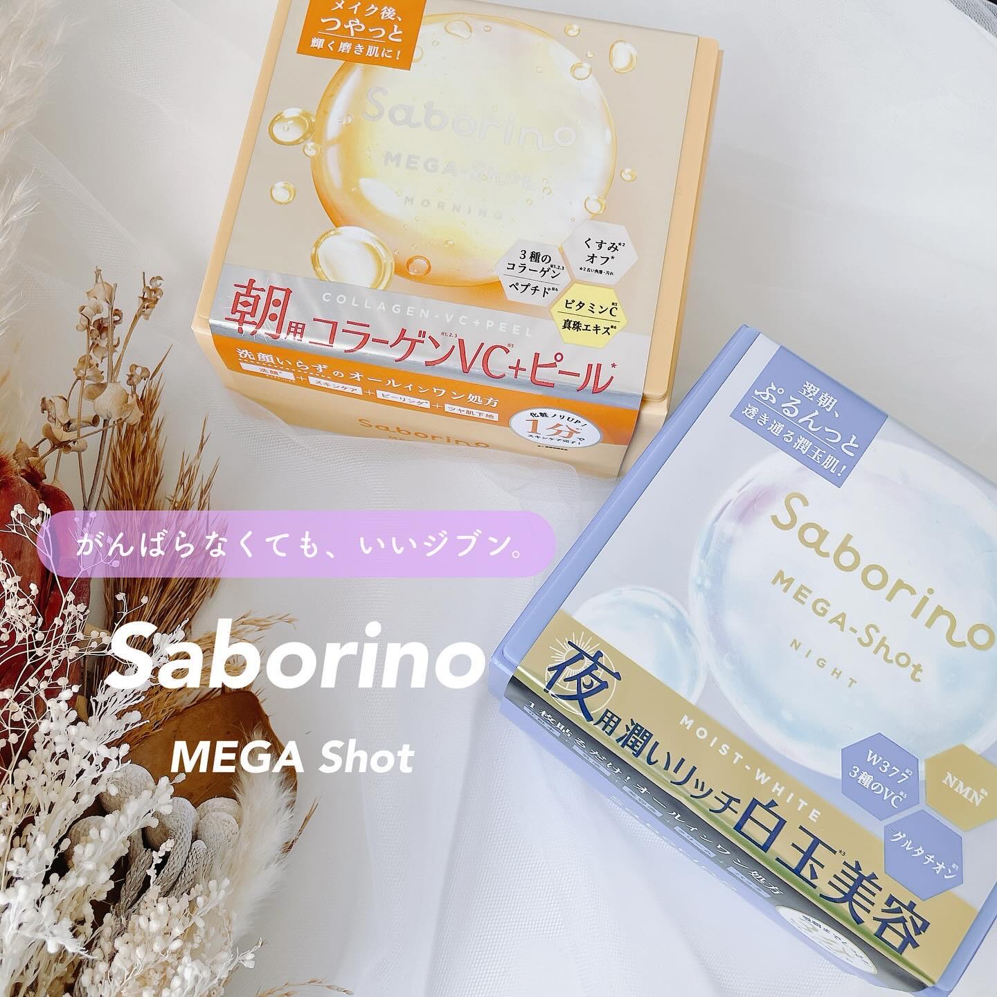 サボリーノ メガショット 朝用ツヤピールマスク CC/サボリーノ/シートマスク・パックを使ったクチコミ（1枚目）