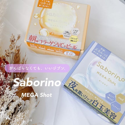 サボリーノ メガショット 朝用ツヤピールマスク CC/サボリーノ/シートマスク・パックを使ったクチコミ(1枚目)