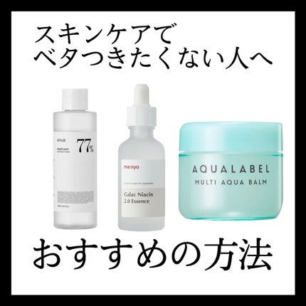 ガラクナイアシン2.0エッセンス/manyo/美容液を使ったクチコミ(1枚目)