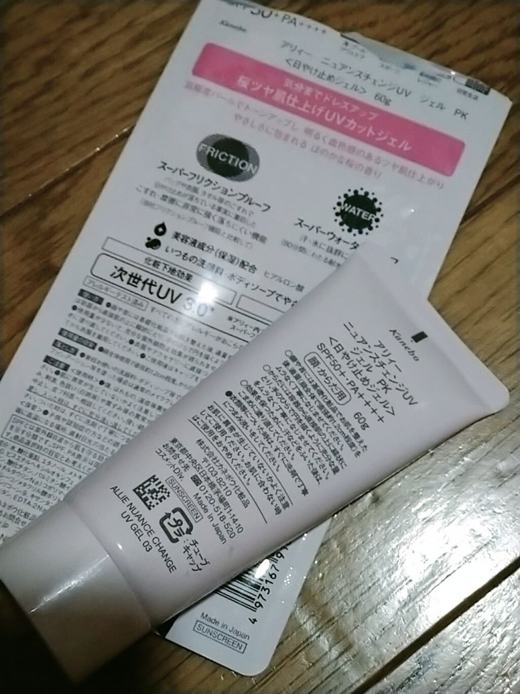 ニュアンスチェンジUV ジェル PK/アリィー/日焼け止めジェルを使ったクチコミ（2枚目）