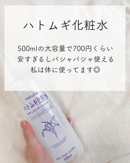 ハトムギ化粧水(ナチュリエ スキンコンディショナー R )/ナチュリエ/化粧水を使ったクチコミ(4枚目)