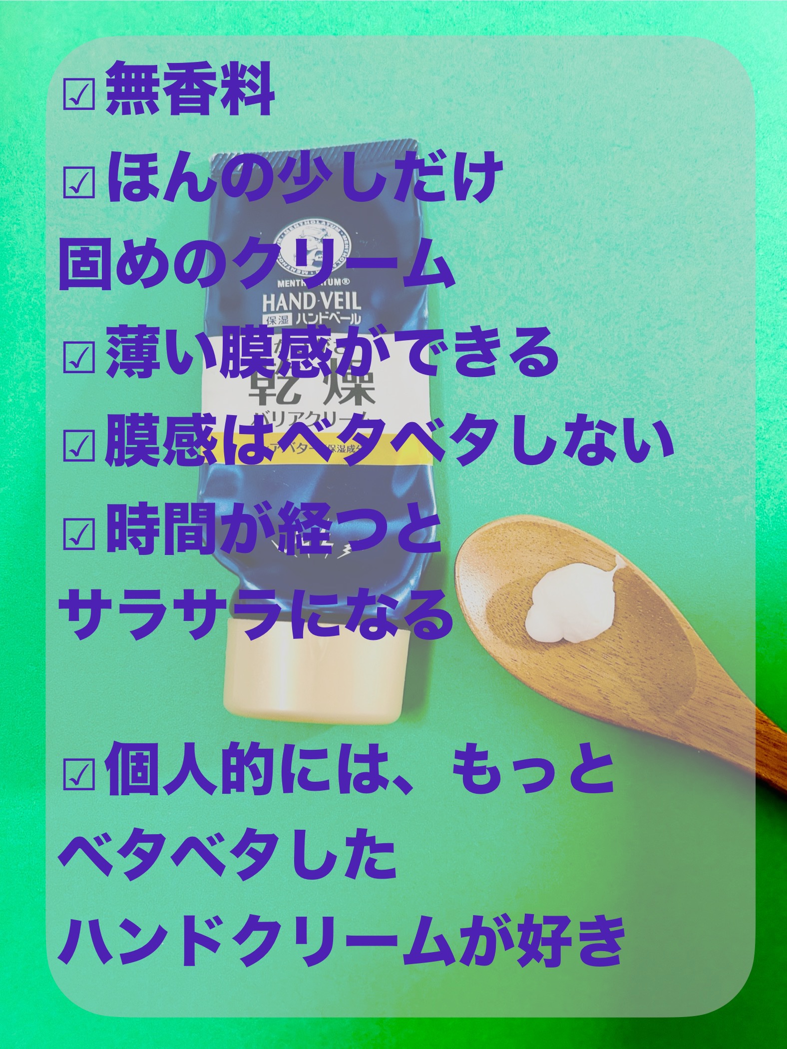 ハンドベール 乾燥 バリアクリーム/メンソレータム/ハンドクリームを使ったクチコミ（2枚目）