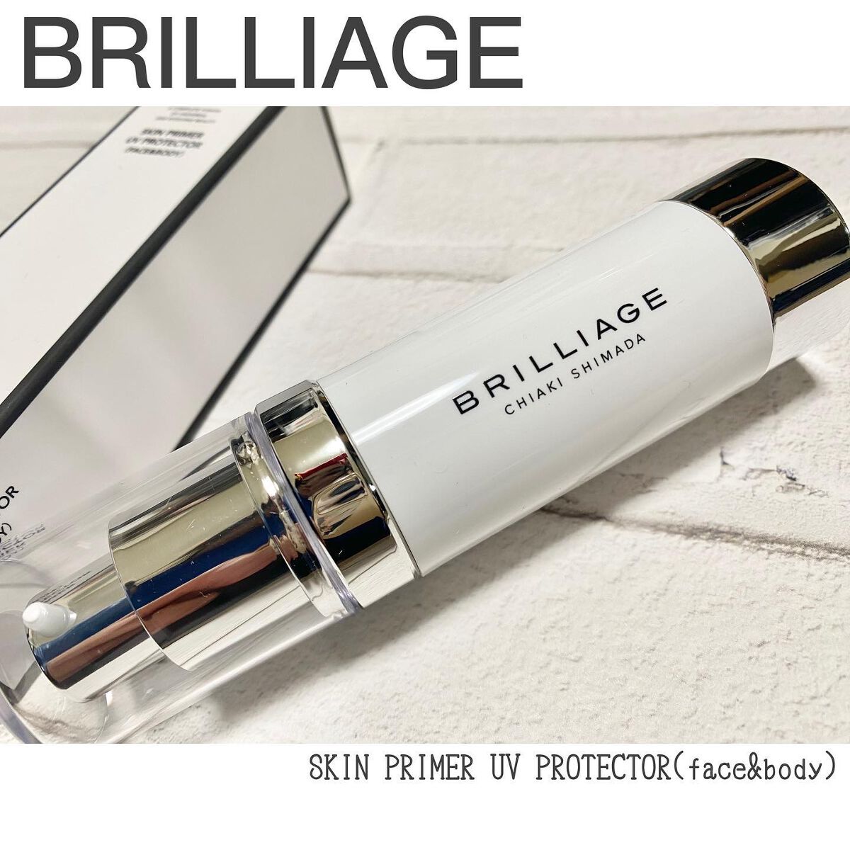 スキンプライマー UV プロテクター(フェイス&ボディ)/ブリリアージュ/化粧下地を使ったクチコミ(1枚目)