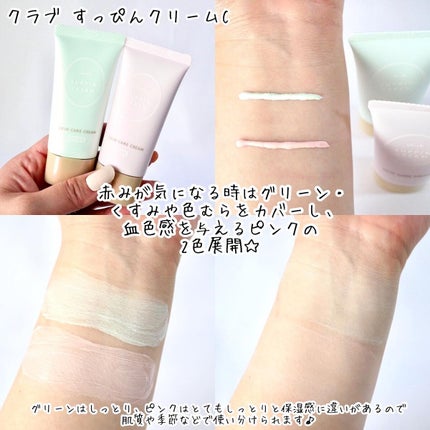 すっぴんクリームC パステルローズの香り/クラブ/化粧下地を使ったクチコミ(3枚目)
