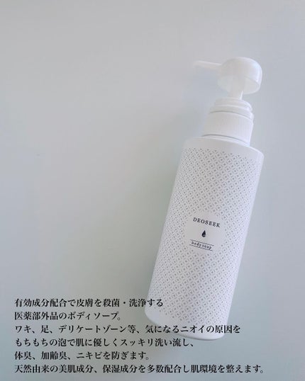 デオシーク ボディソープ/DEOSEEK/ボディソープを使ったクチコミ(3枚目)