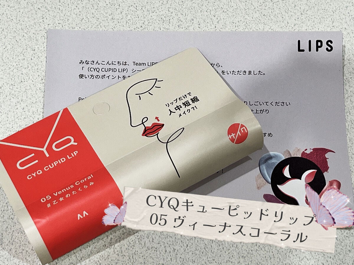 キューピッドリップ/CYQ/口紅を使ったクチコミ(1枚目)