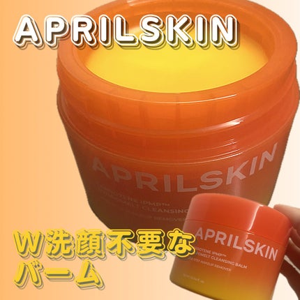 カロテンIPMP(TM) とろけるクレンジングバーム /APRILSKIN/クレンジングバームを使ったクチコミ(1枚目)