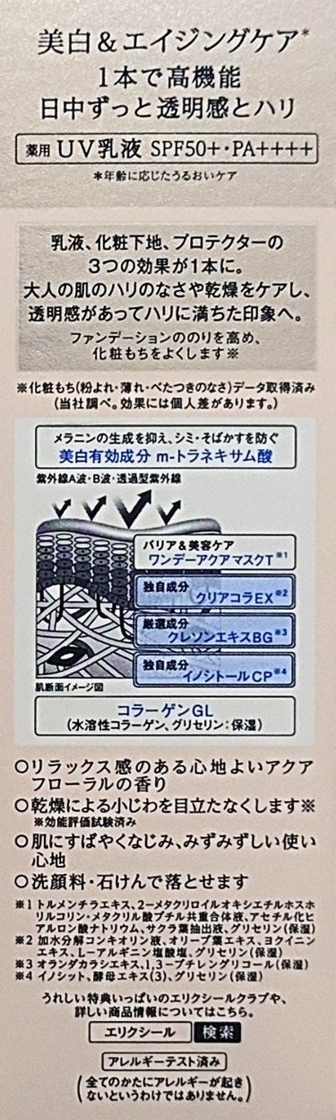  ブライトニング　デーケアレボリューション　ＷＴ＋/エリクシール/乳液を使ったクチコミ（5枚目）