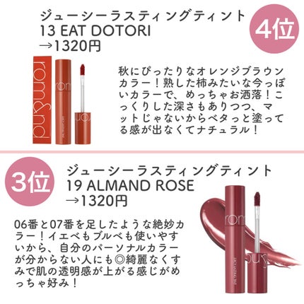 ジューシーラスティングティント/rom&nd/リップティントを使ったクチコミ(5枚目)