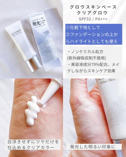 グロウスキンベース/CEZANNE/化粧下地を使ったクチコミ(2枚目)
