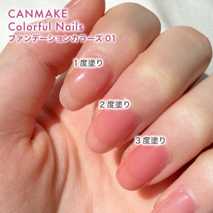 ファンデーションカラーズ/キャンメイク/マニキュアを使ったクチコミ(2枚目)