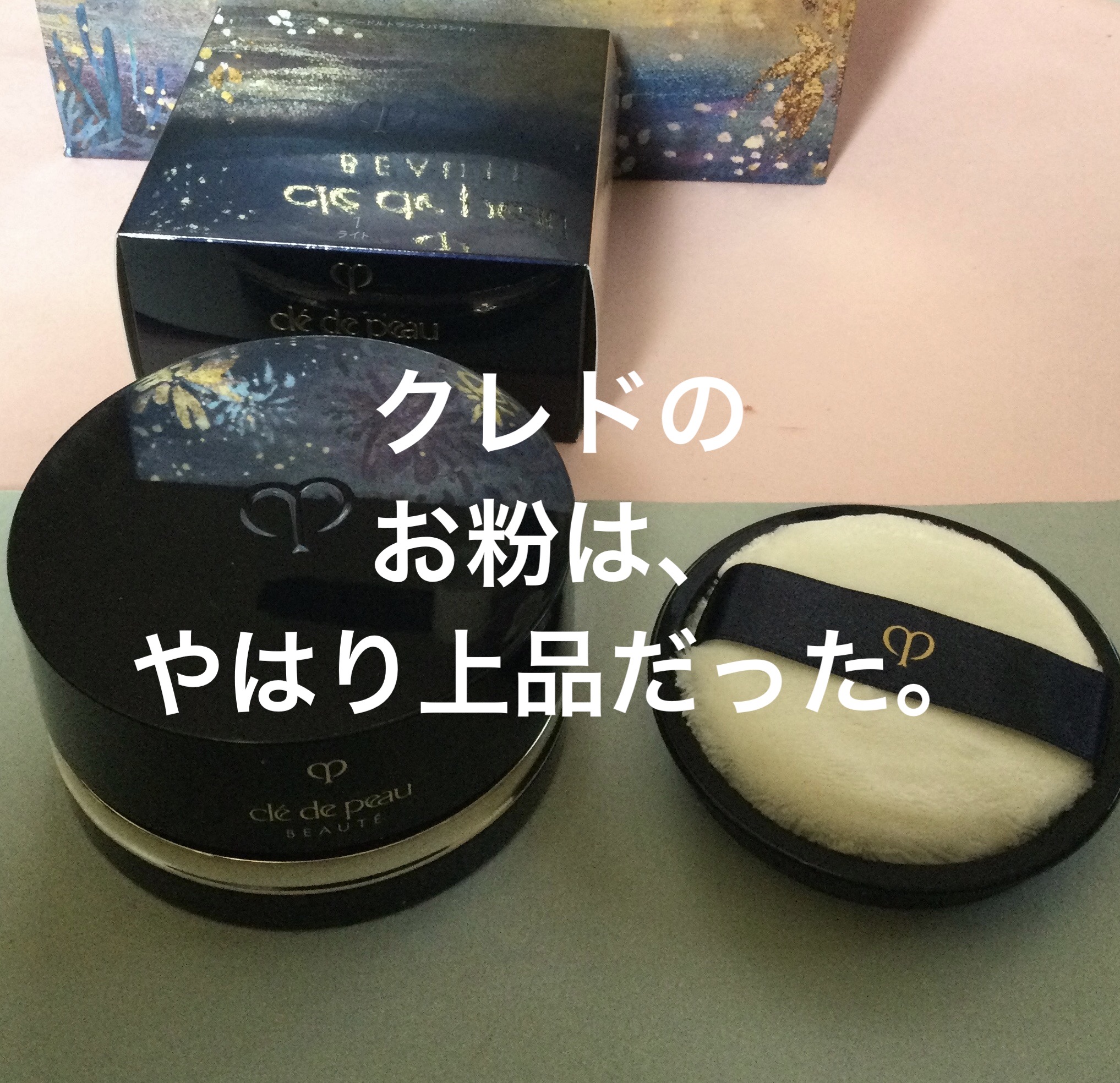 プードルトランスパラントn/クレ・ド・ポー ボーテ/ルースパウダーを使ったクチコミ（1枚目）