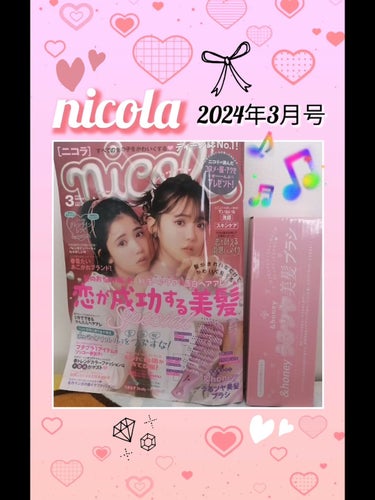 nicola(ニコラ) nicola 2024年3月号のクチコミ「動画でもご紹介しました🤗✨

nicola2024年3月号
久しぶりにnicola購入しました.....」（1枚目）