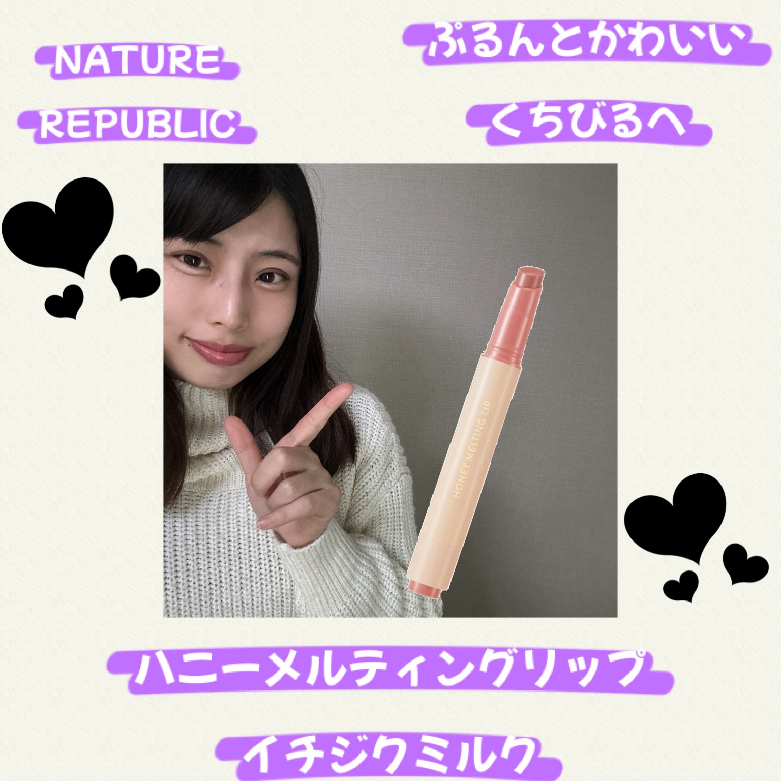 ハニーメルティングリップ/ネイチャーリパブリック/口紅を使ったクチコミ（1枚目）