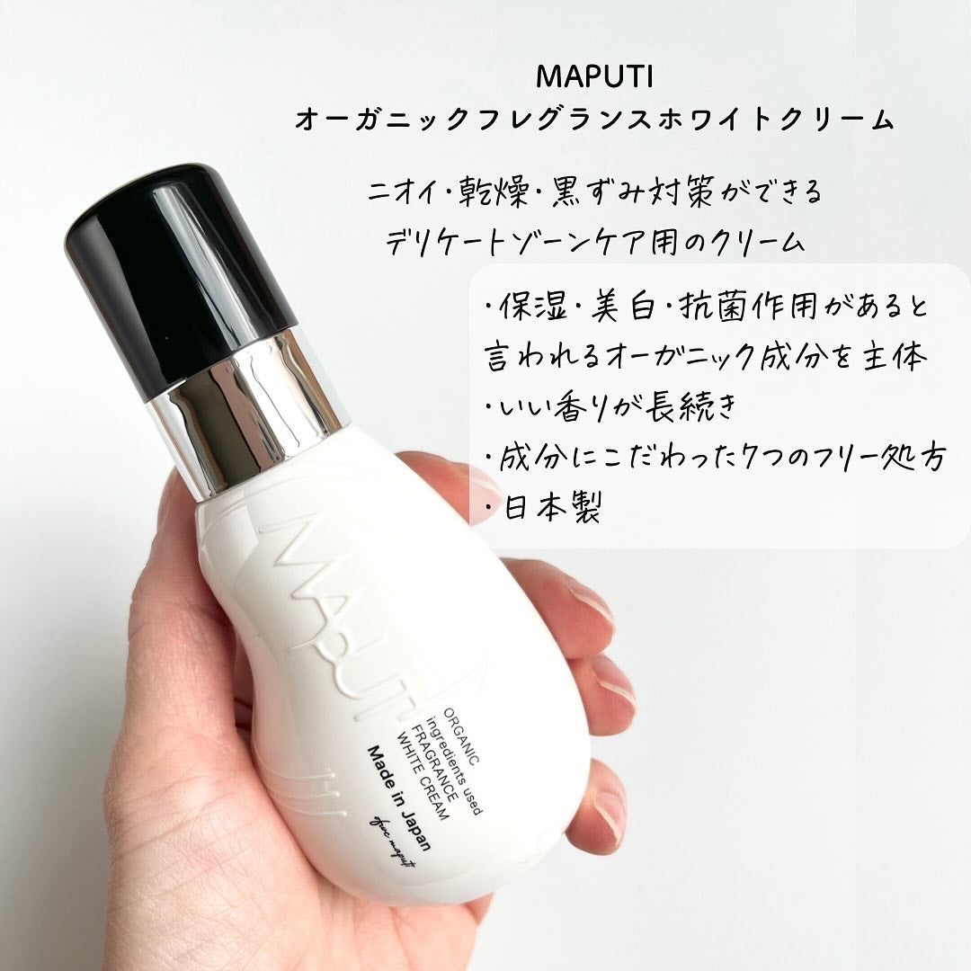 オーガニックフレグランスホワイトクリーム/MAPUTI/デリケートゾーンケアを使ったクチコミ(2枚目)