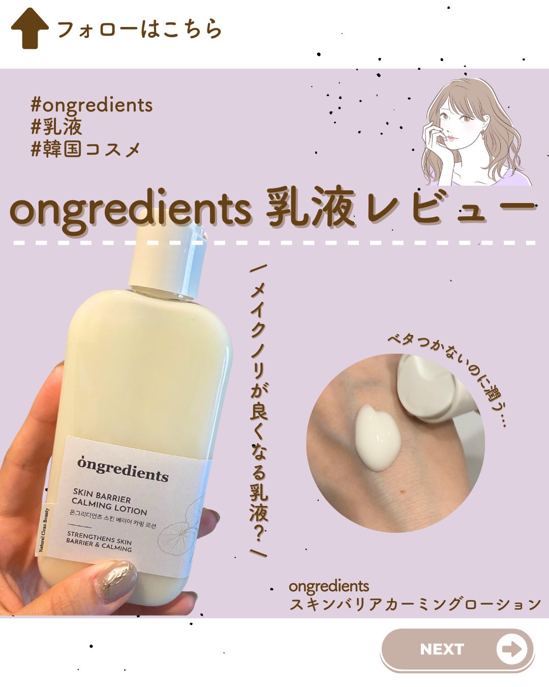 Skin Barrier Calming Lotion/Ongredients/乳液を使ったクチコミ(1枚目)