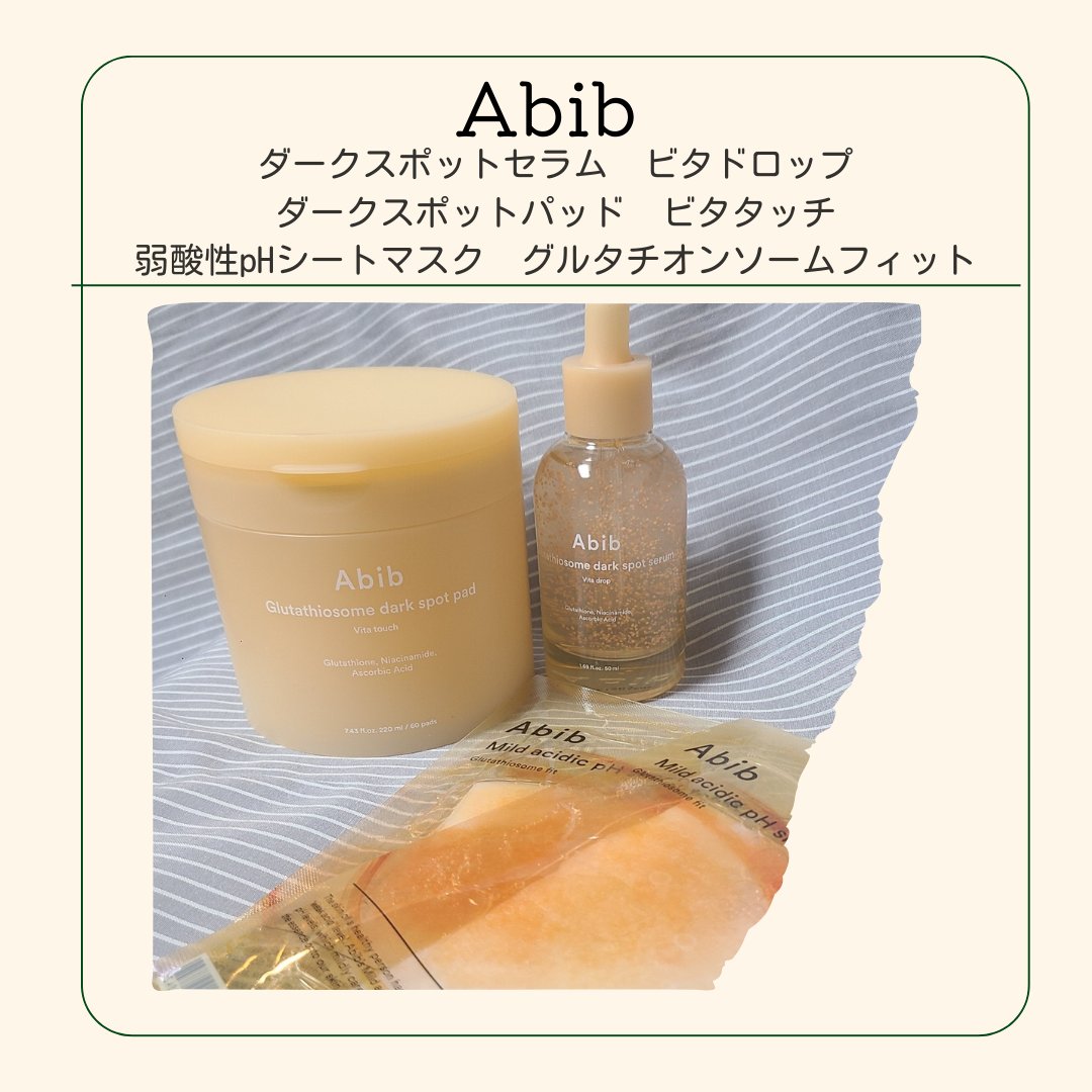 グルタチオンソームダークスポットセラムビタドロップ/Abib /美容液を使ったクチコミ（1枚目）
