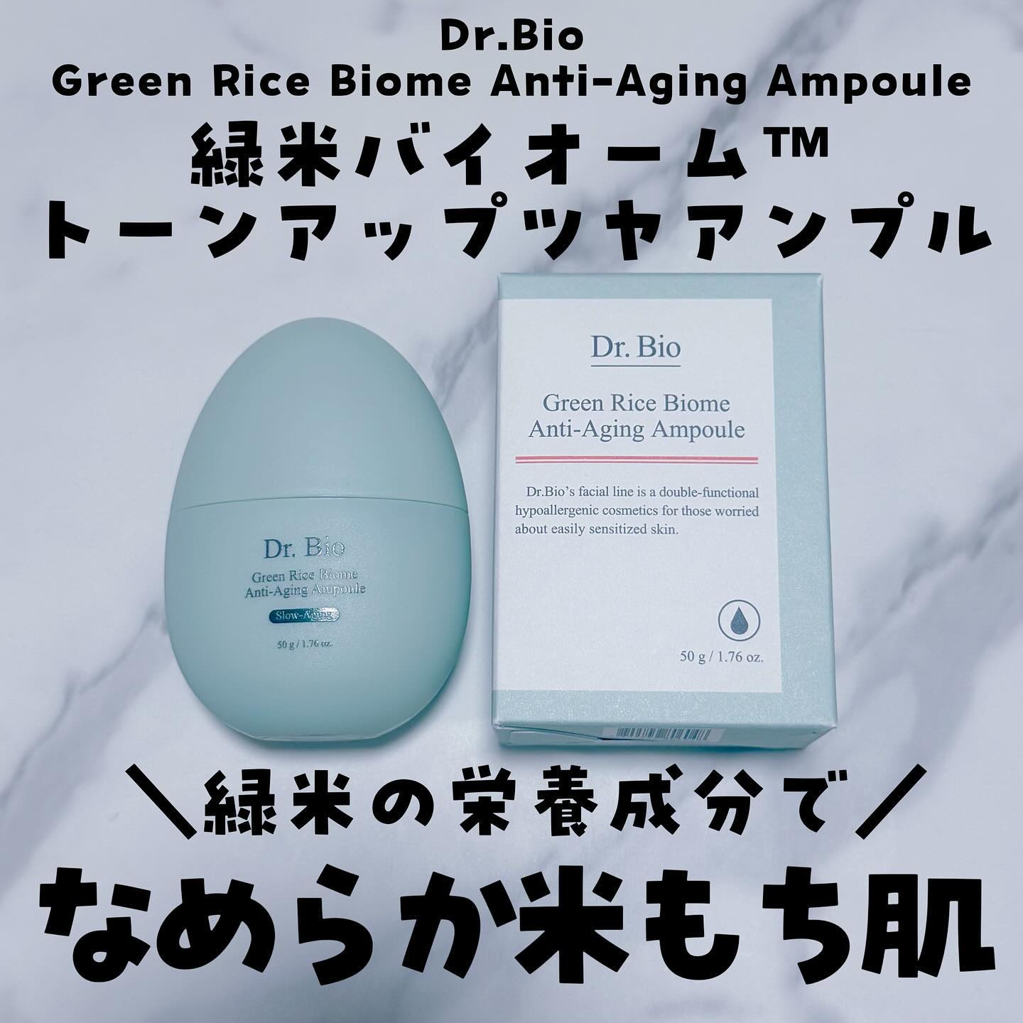 緑米バイオーム™トーンアップツヤアンプル/Dr.Bio/美容液を使ったクチコミ（1枚目）