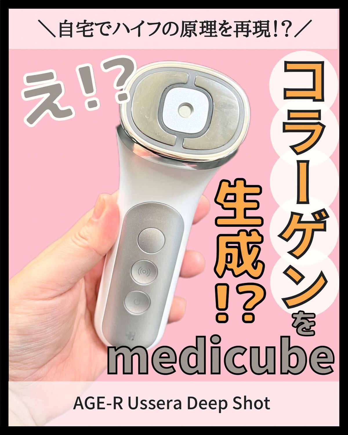 メディキューブ AGE-R USSERA DEEP SHOT 国内外の人気が集結 www