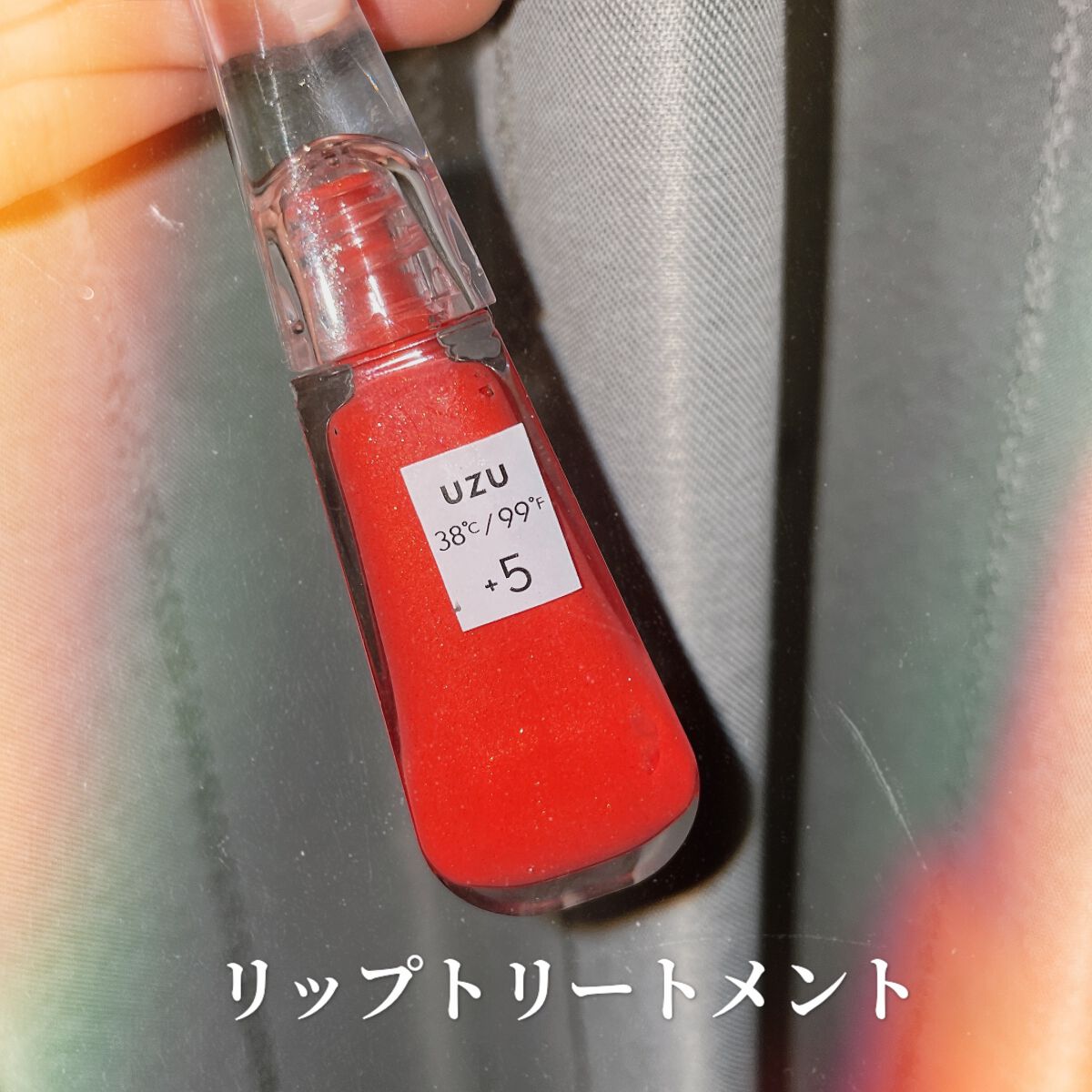 38°C / 99°F リップトリートメント (リップ美容液)/UZU BY FLOWFUSHI/リップケアを使ったクチコミ（1枚目）