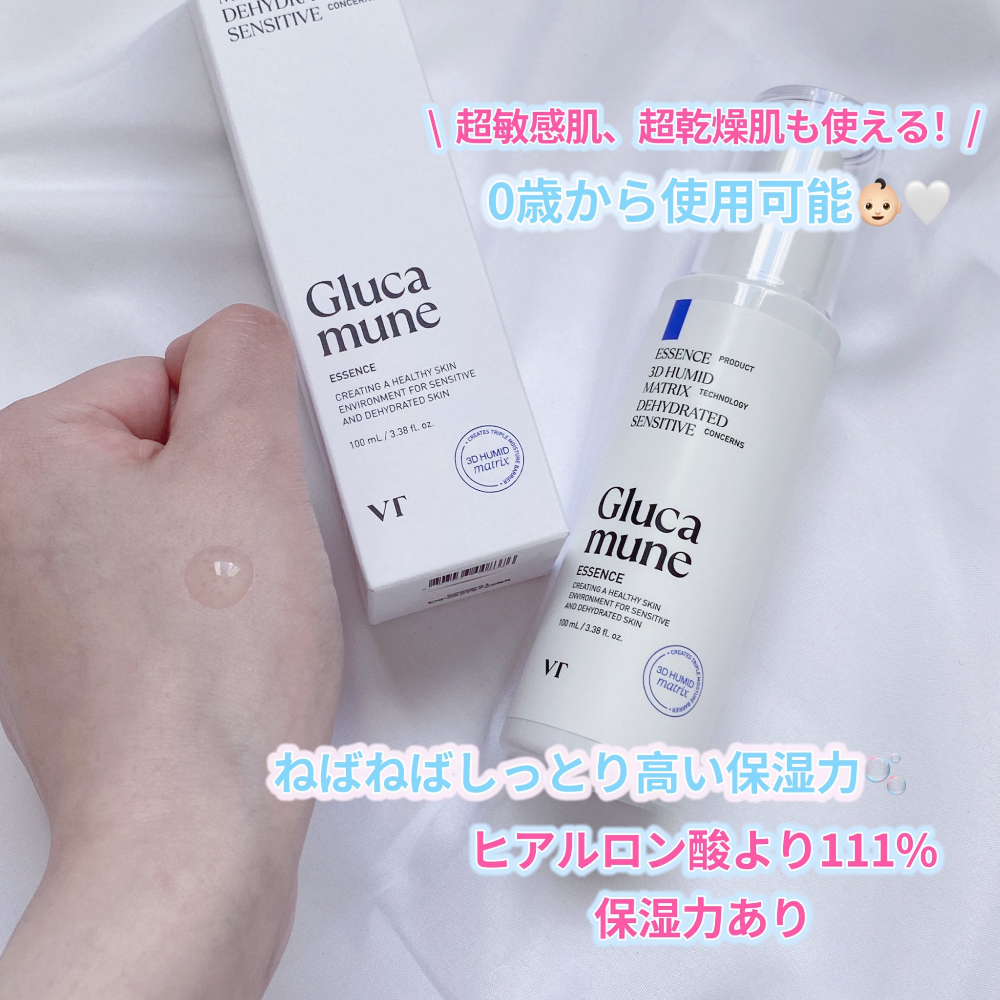 グルカミューンエッセンス /VT/美容液を使ったクチコミ（2枚目）