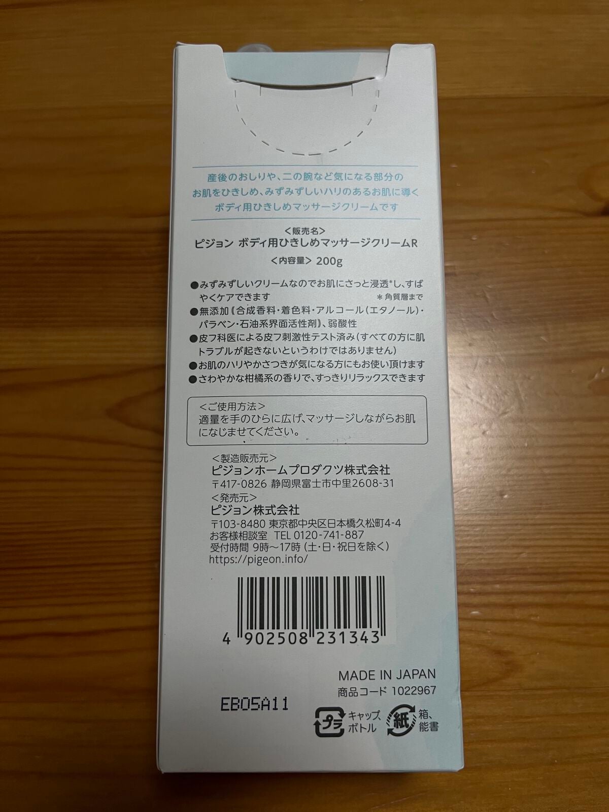 ボディ用ひきしめジェル/ピジョン/ボディクリームを使ったクチコミ(3枚目)