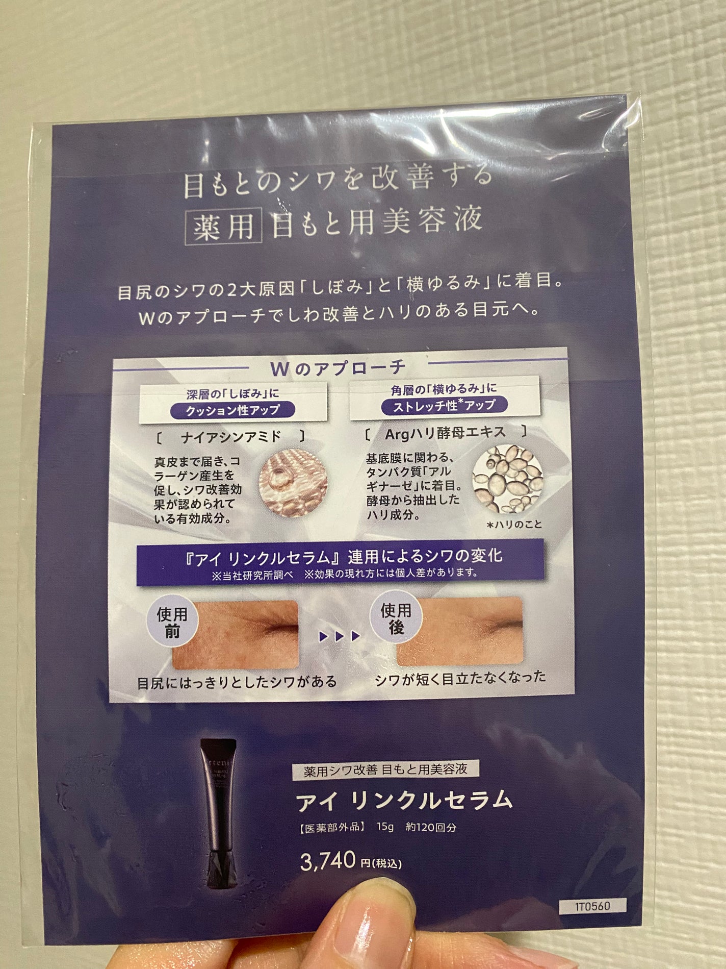 アイ リンクルセラム/アテニア/アイケア・アイクリームを使ったクチコミ(5枚目)