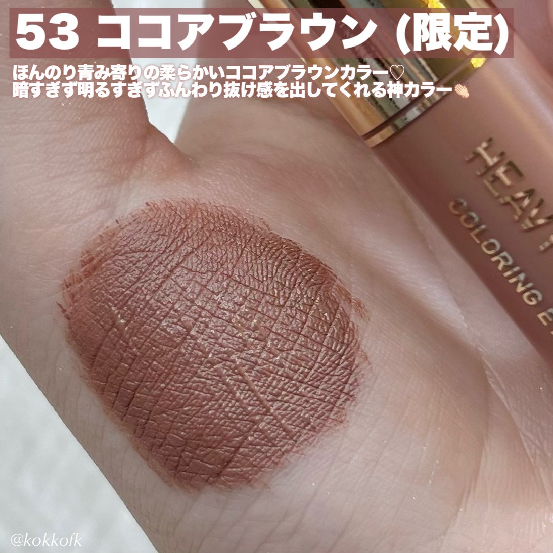 カラーリングアイブロウ/ヘビーローテーション/眉マスカラを使ったクチコミ(4枚目)