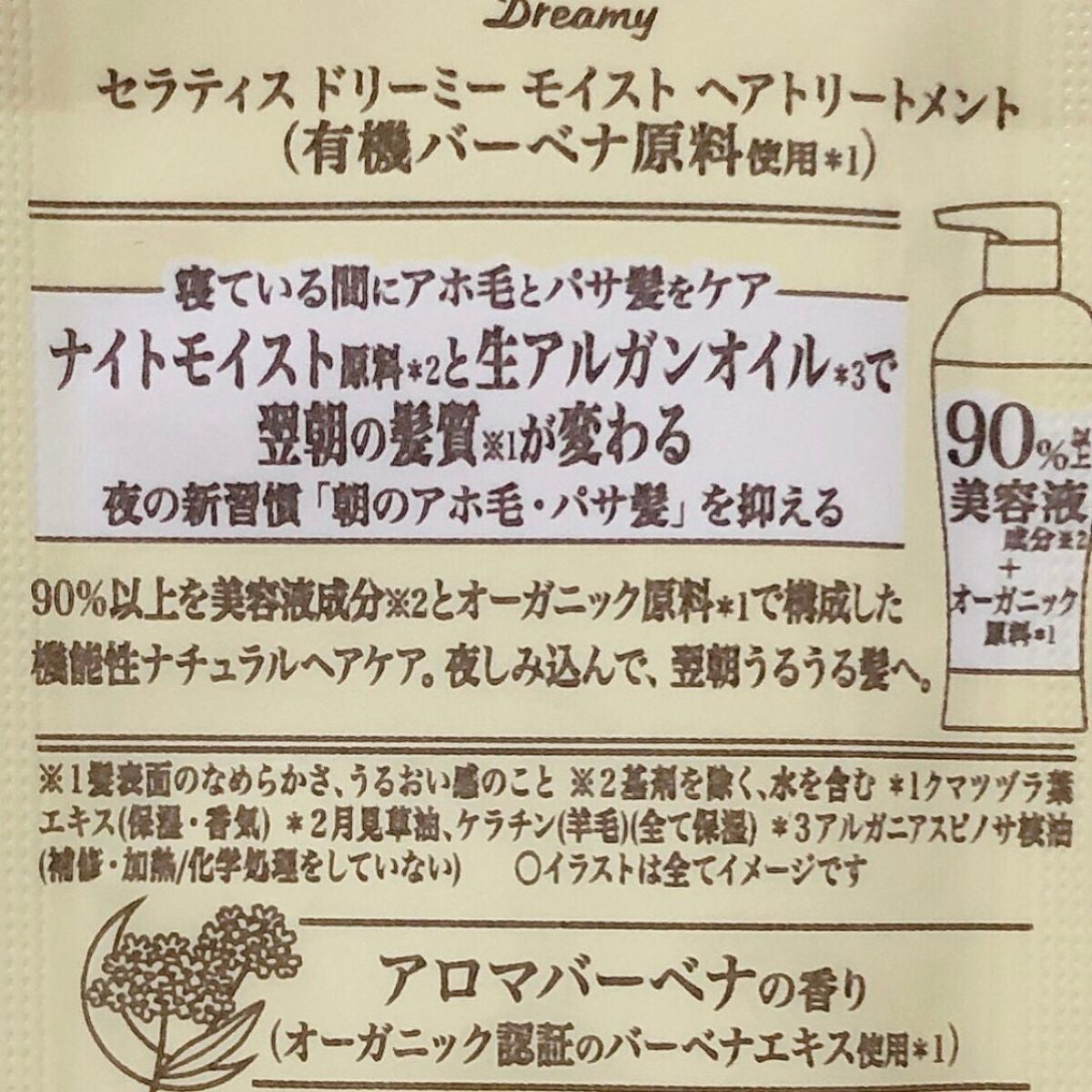 ドリーミー モイスト シャンプー/ヘアトリートメント/THERATIS/市販シャンプーを使ったクチコミ(2枚目)