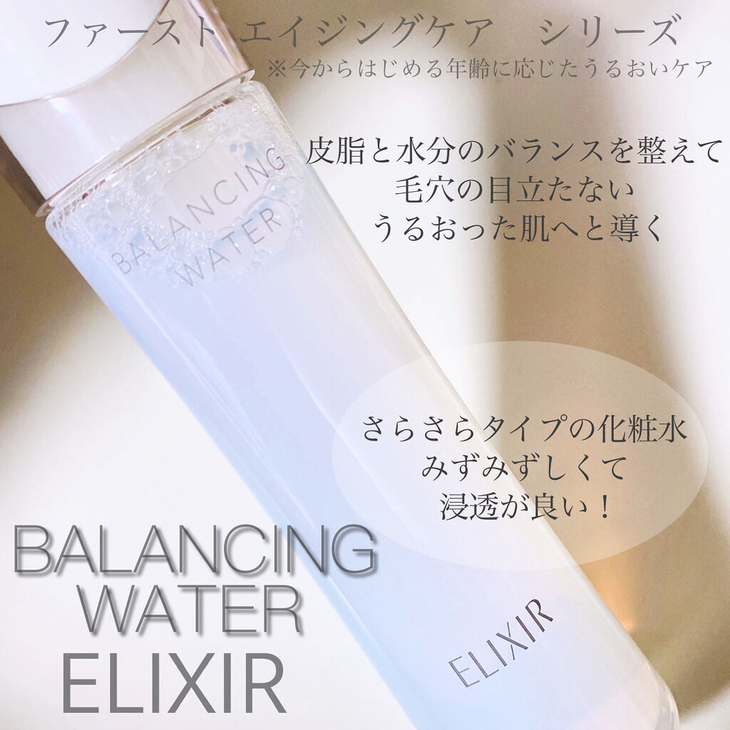 エリクシール ルフレ バランシング ウォーター I/エリクシール/化粧水を使ったクチコミ（1枚目）