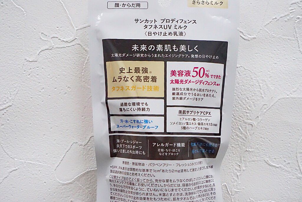 プロディフェンス タフネスUV ミルク/サンカット®/日焼け止めミルクを使ったクチコミ(4枚目)